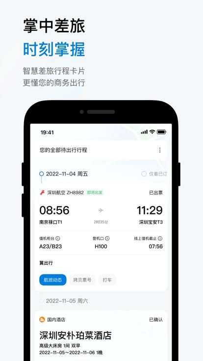 天翼出行_图片4
