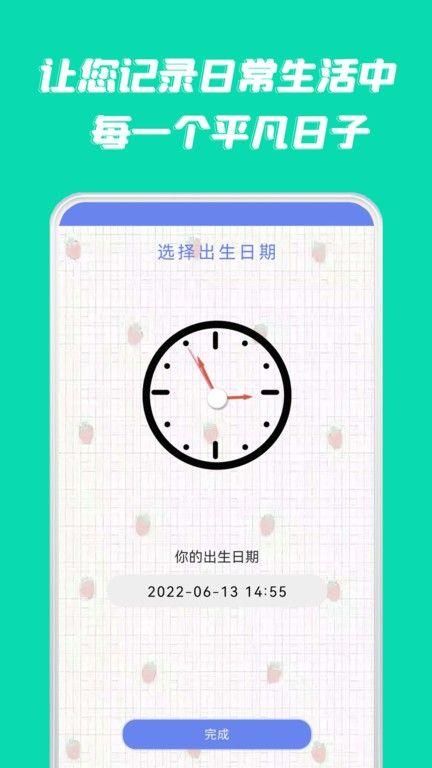 时间倒数下载软件_图片2