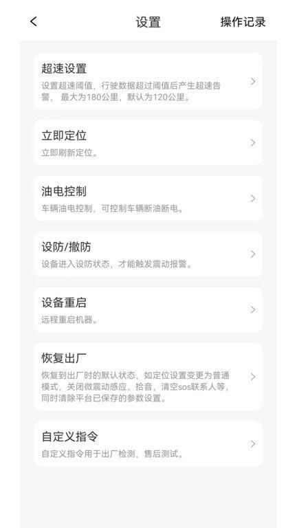 途强物联下载安装_图片3