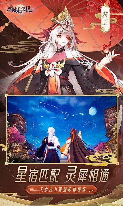天境传说免费版_图片1