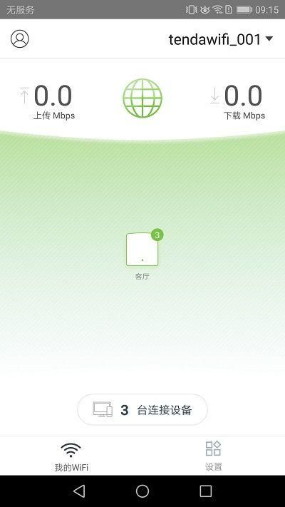 腾达路由器苹果版app_图片2