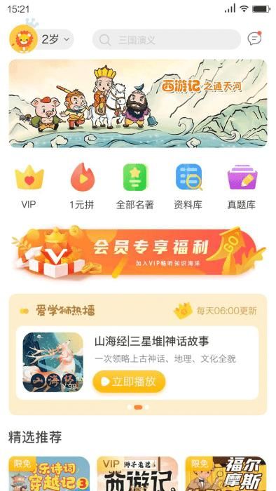 狮子老爸讲故事下载安卓手机_图片3
