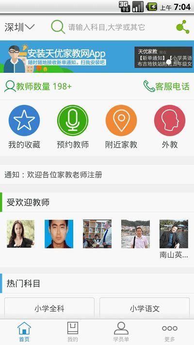 天优家教新版下载_图片4