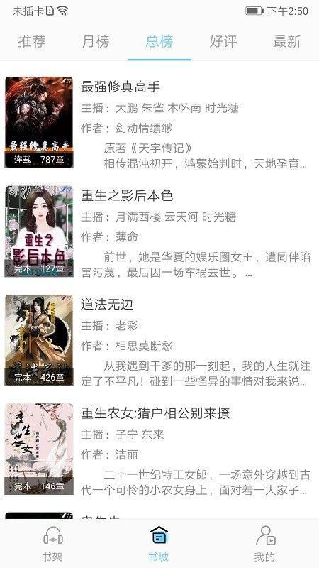 听有声小说_图片2