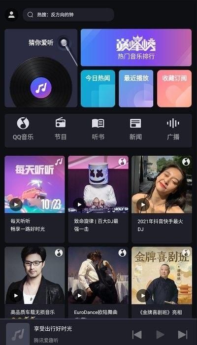腾讯爱趣听app最新_图片4