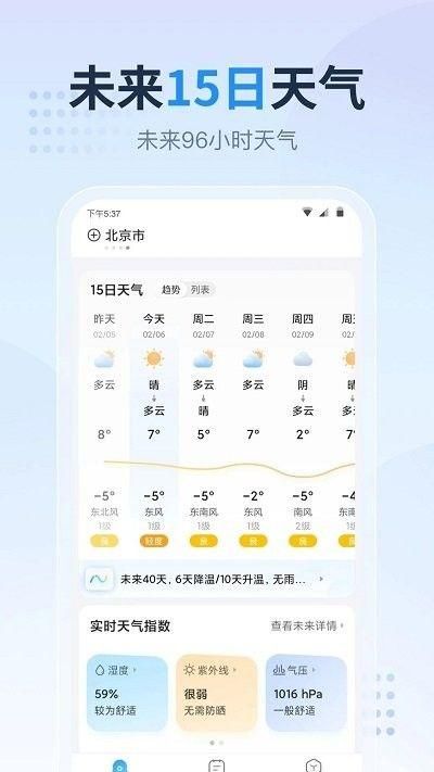 天气预报指南汉化版免费下载
