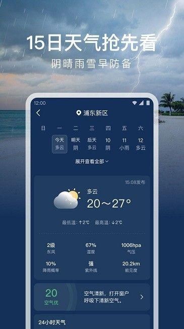 时运天气预报下载安装