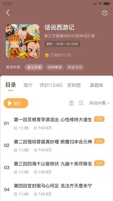 狮子老爸讲故事下载安卓手机_图片1