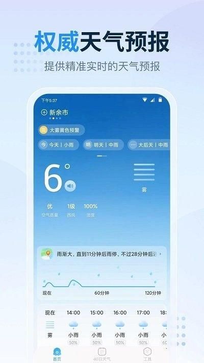 天气预报指南汉化版免费下载