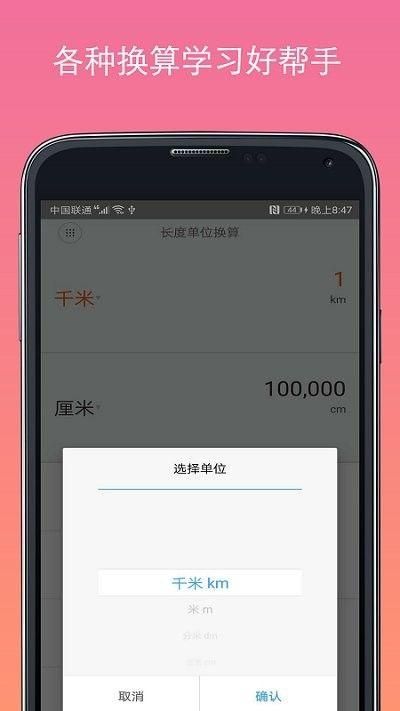 万能计算器下载免费版_图片4