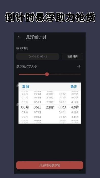 时间悬浮窗下载手机版_图片3