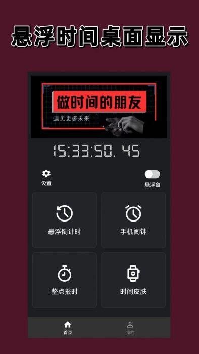 时间悬浮窗下载手机版_图片1