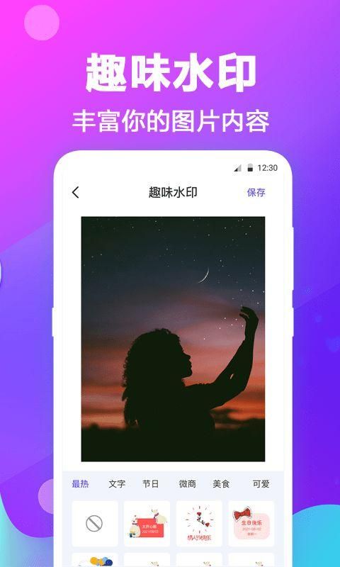 天天抠图拼图免费版下载_图片2