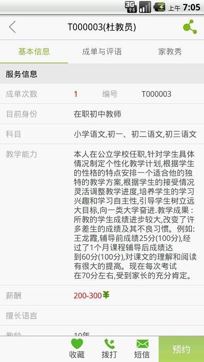天优家教新版下载_图片2