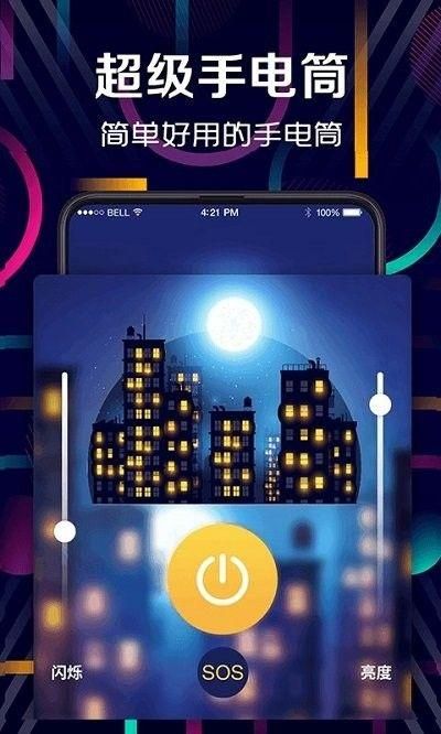 手电筒下载安装到桌面