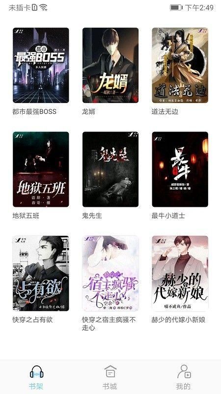 听有声小说_图片3