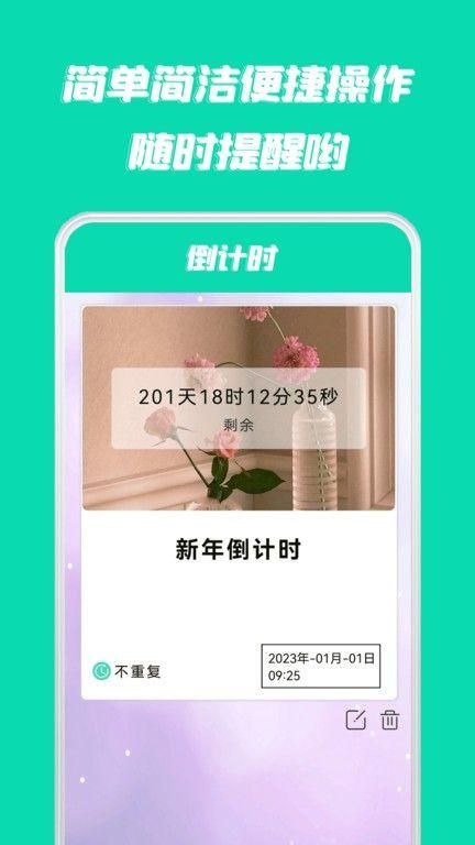 时间倒数安卓下载_图片1