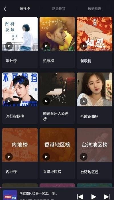 腾讯爱趣听官方下载_图片3