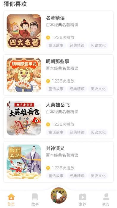 狮子老爸讲故事安卓下载_图片2