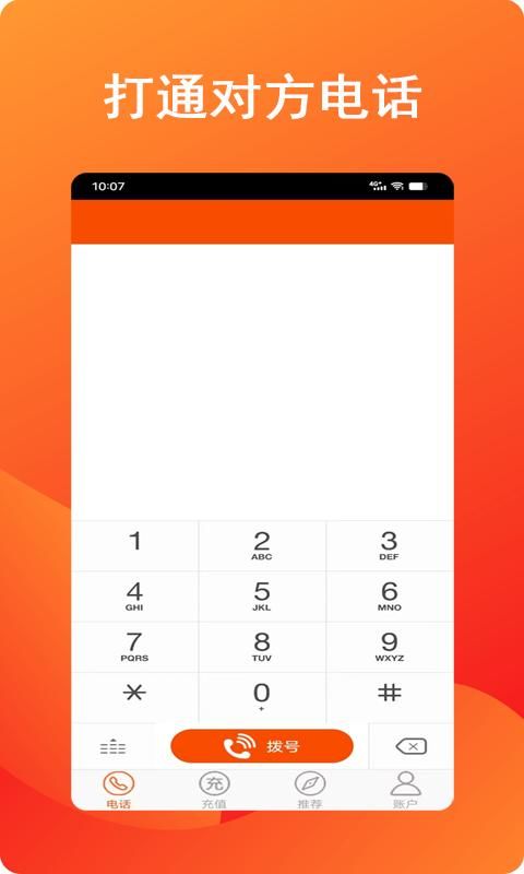 全通网络电话下载App_图片1