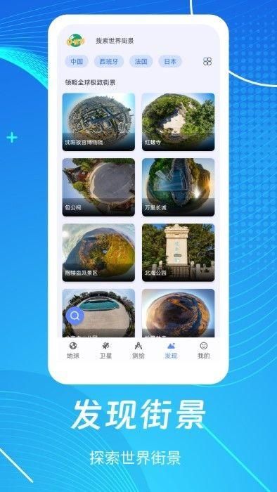 天眼3d高清街景地图新版下载_图片3