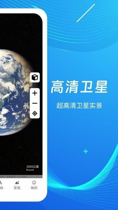 天眼3d高清街景地图安卓版下载_图片1