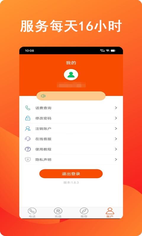 全通网络电话下载App_图片2