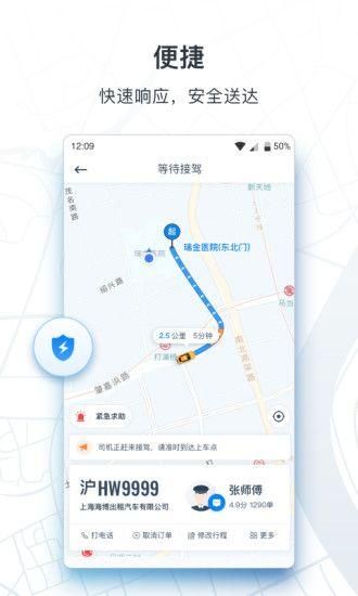 申程出行官方下载_图片2