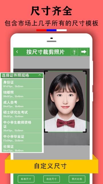 实用证件照免费版_图片2