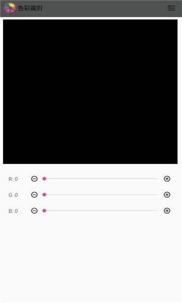 色彩识别软件app_图片4