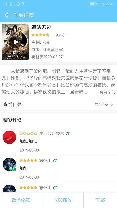 听有声小说_图片4