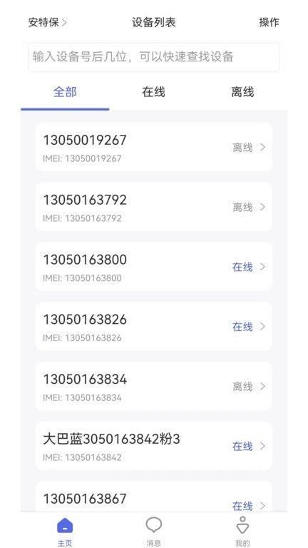 途强物联下载安装_图片4