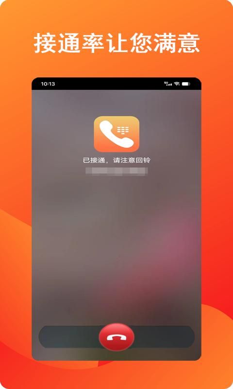 全通网络电话下载App_图片3