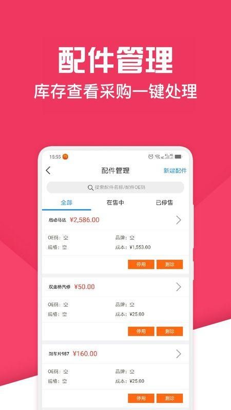 神汽链汽修下载app_图片1