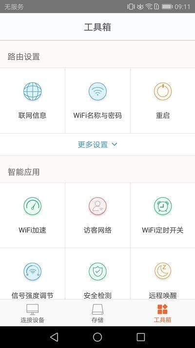 腾达路由器免费版app_图片4