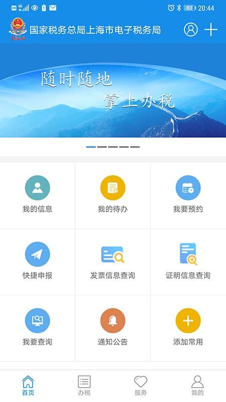 上海税务最新版本_图片1