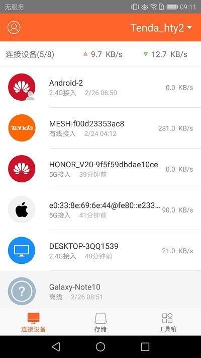 腾达路由器免费版app_图片1