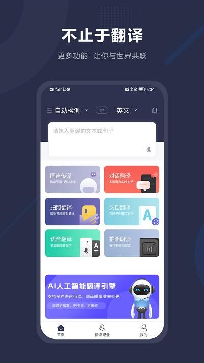 同声翻译助手国际版下载_图片1
