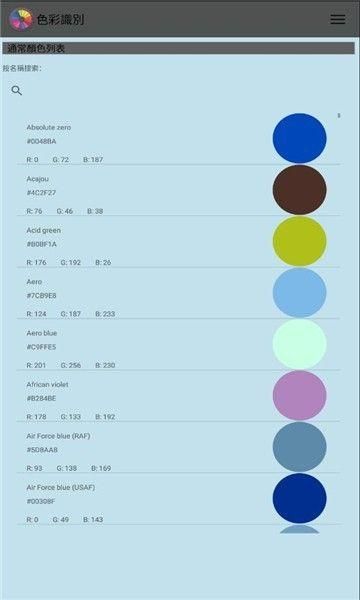 色彩识别软件app_图片2