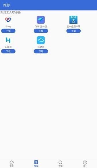 三一应用市场下载手机版安装_图片2