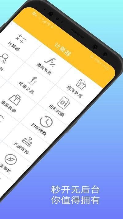 万能计算器下载免费版_图片2