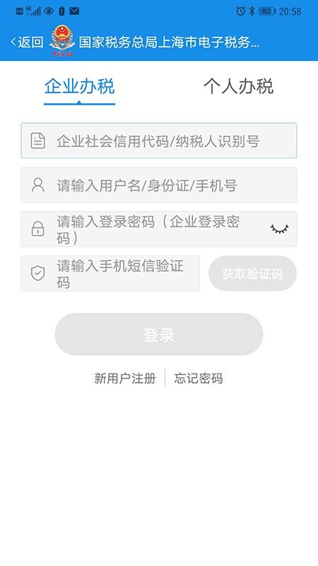 上海税务最新版本_图片3