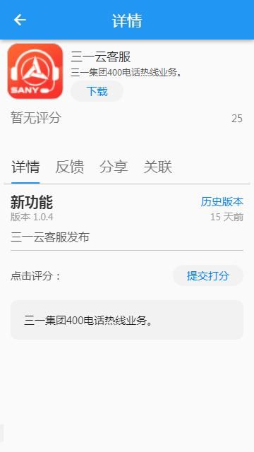 三一云客服下载安装app_图片2