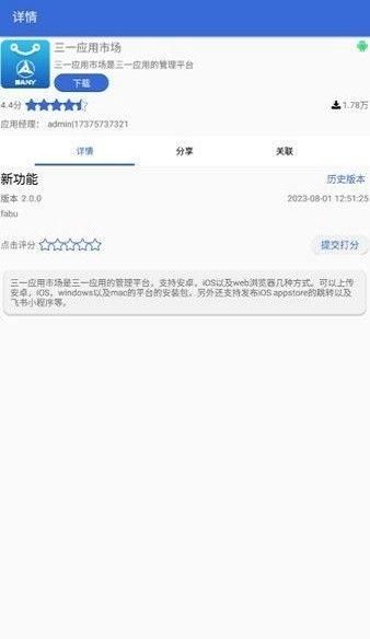 三一应用市场下载手机版安装_图片3