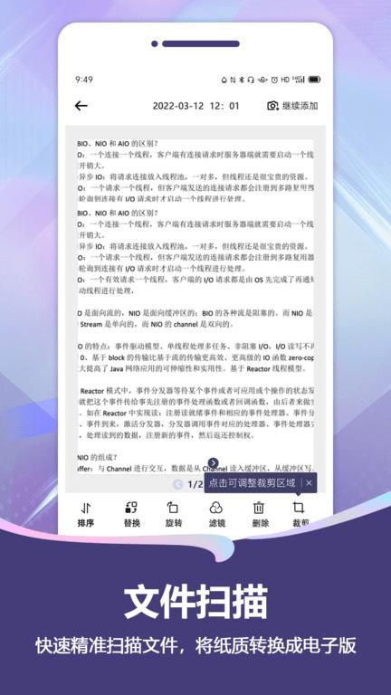 扫描pro软件下载免费_图片3