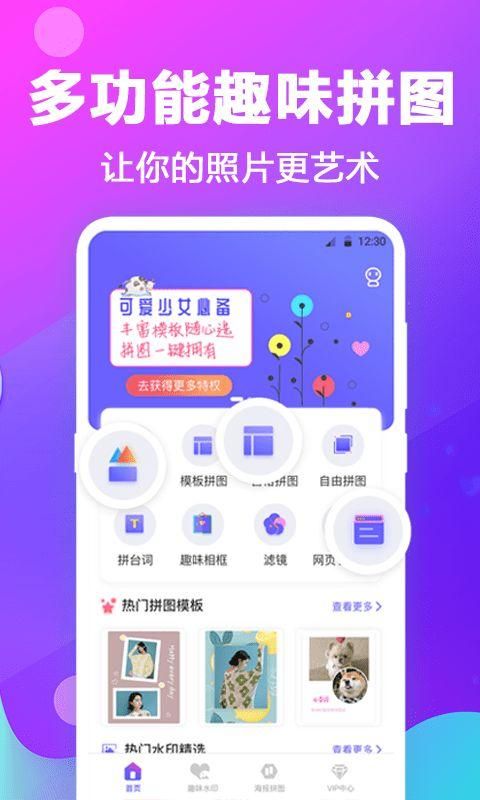 天天抠图拼图免费版下载_图片4