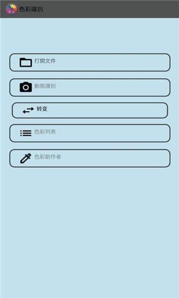 色彩识别软件app_图片1