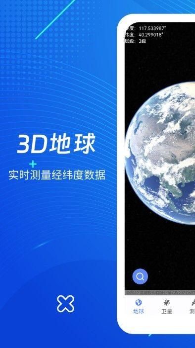 天眼3d高清街景地图纯净版下载_图片4
