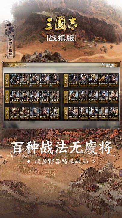 三国志战棋版手游破解版最新