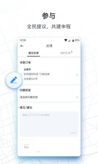 申程出行官方下载_图片1